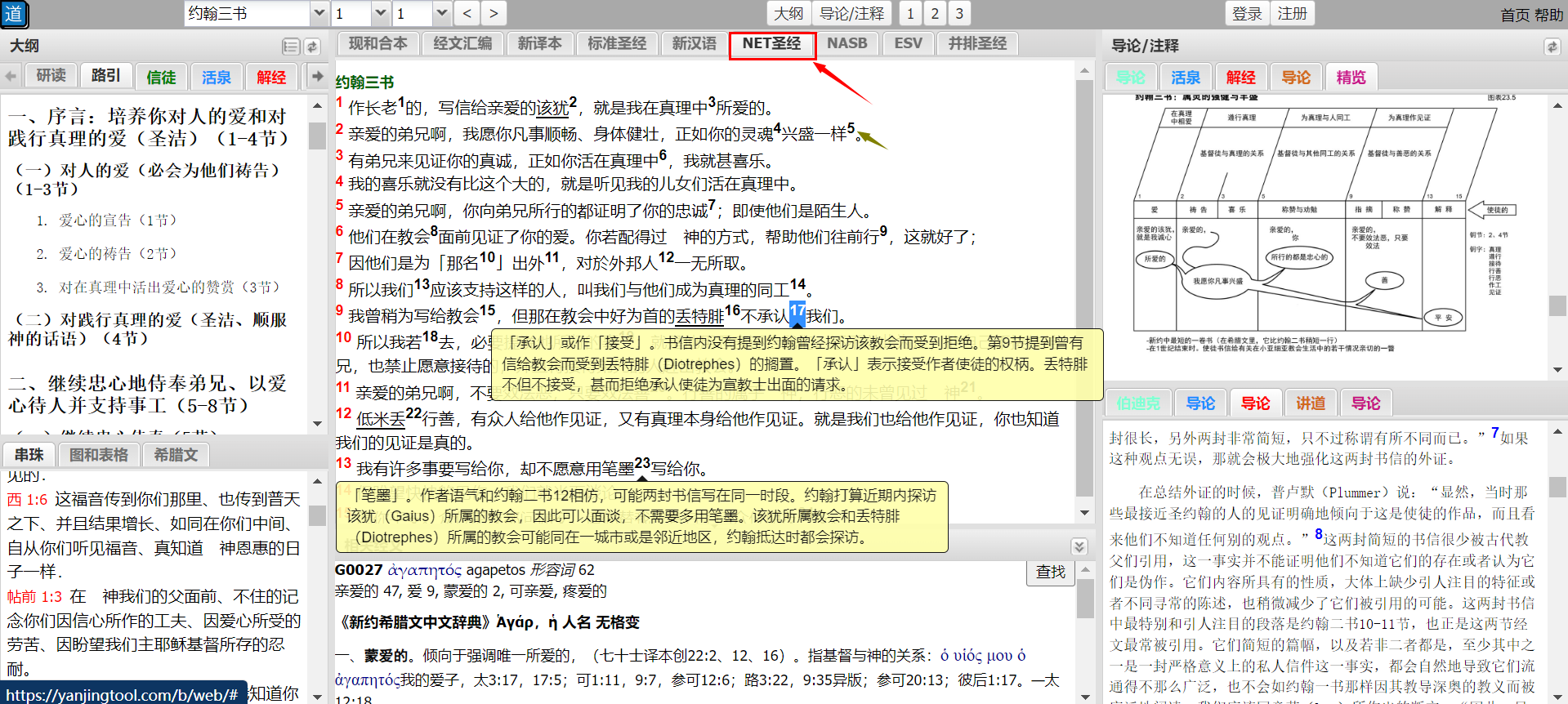 NET圣经示例