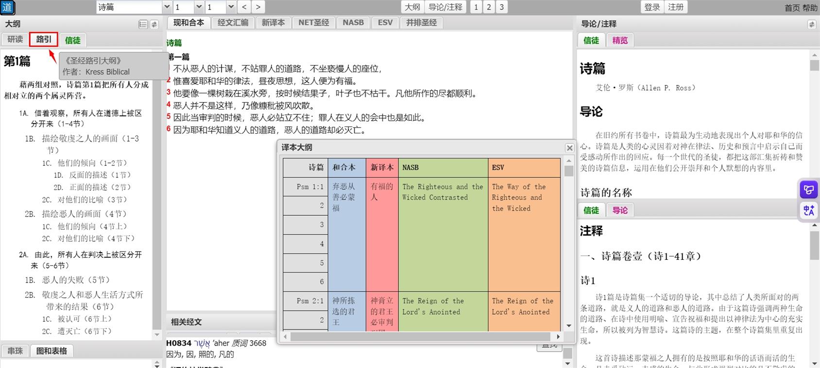 诗篇路引使用界面