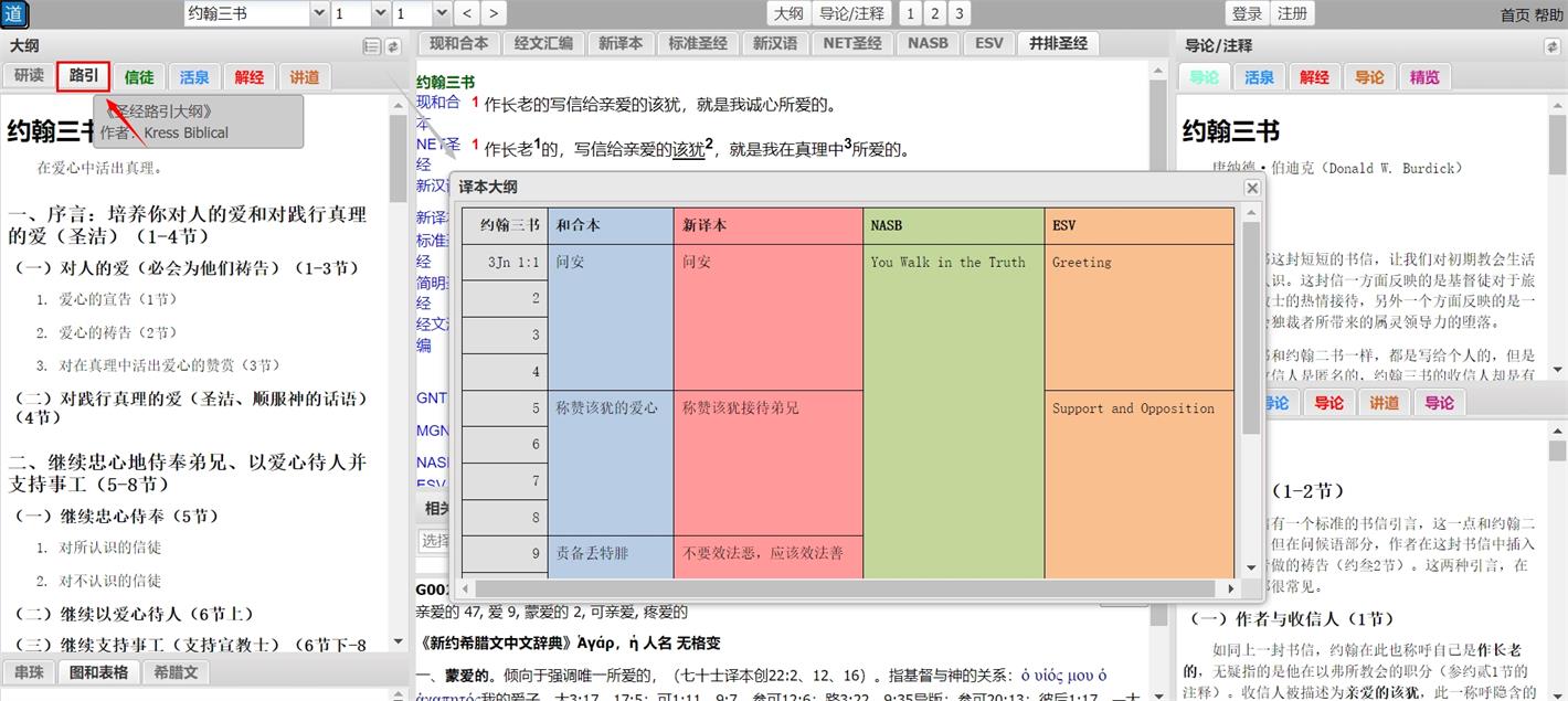 路引大纲使用界面