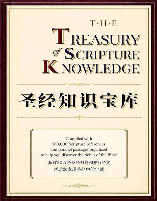 圣经知识宝库封面