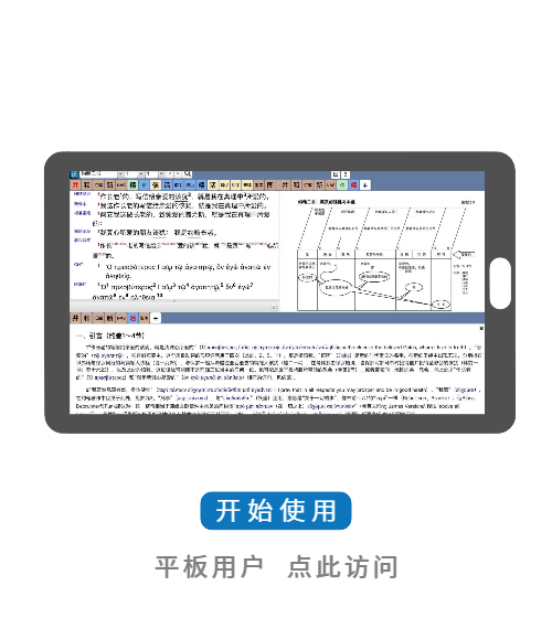 研经工具pad版介绍图