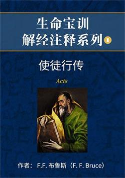 罗马书解经注释封面